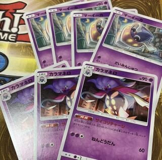 カラマネロ  3枚 マーイーカ 4枚