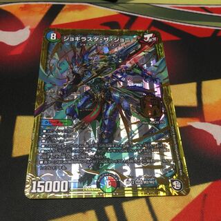 ジョギラスタザジョニー