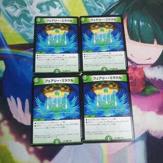 フェアリーミラクル 未使用④
