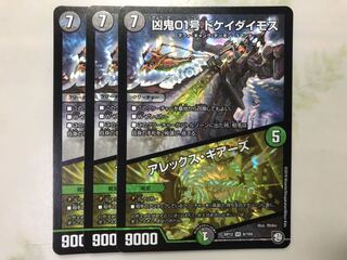 ドケイダイモス 3枚