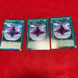 異次元の裂け目