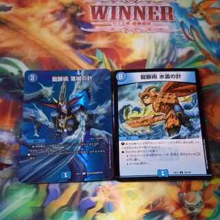 龍脈術　落城の計