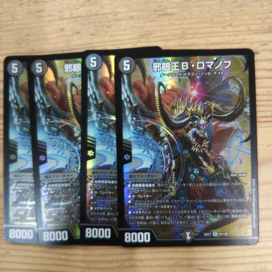 Evil Eye King B. Romanov 4-card set