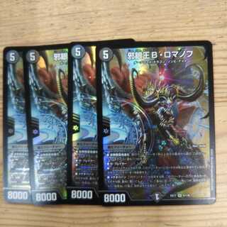 Evil Eye King B. Romanov 4-card set