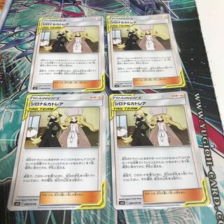 シロナ&カトレア4枚