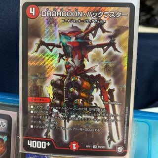 drorooonバックラスター