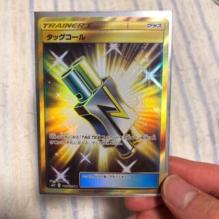 にむちゃん専用　タッグコールUR