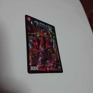 メガマグマドラゴン