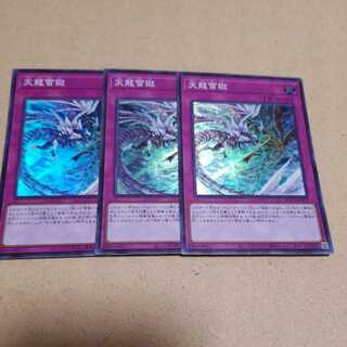 遊戯王 天龍雪獄 てんろうせつごく スーパーレア 1枚