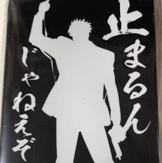 スリーブ 止まるんじゃねぇぞ 団長