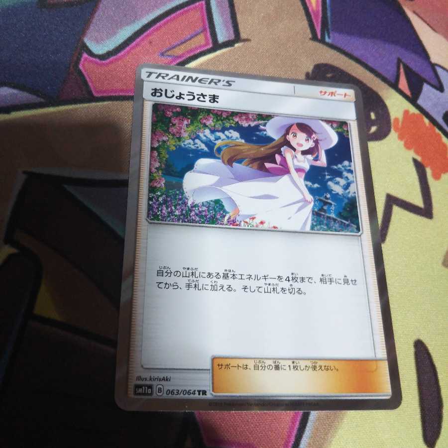 おじょうさまTR