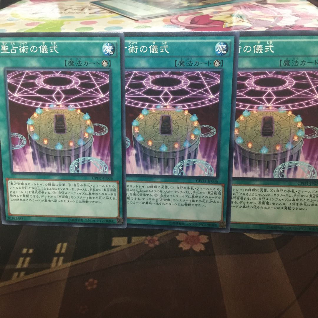 聖占術の儀式 3枚