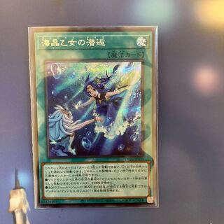 Umi Sho Maiden's Diving Secret Rare