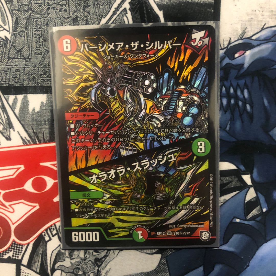 バーンメア・ザ・シルバー/オラオラ・スラッシュ