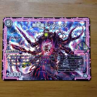 無修羅デジルムカデ