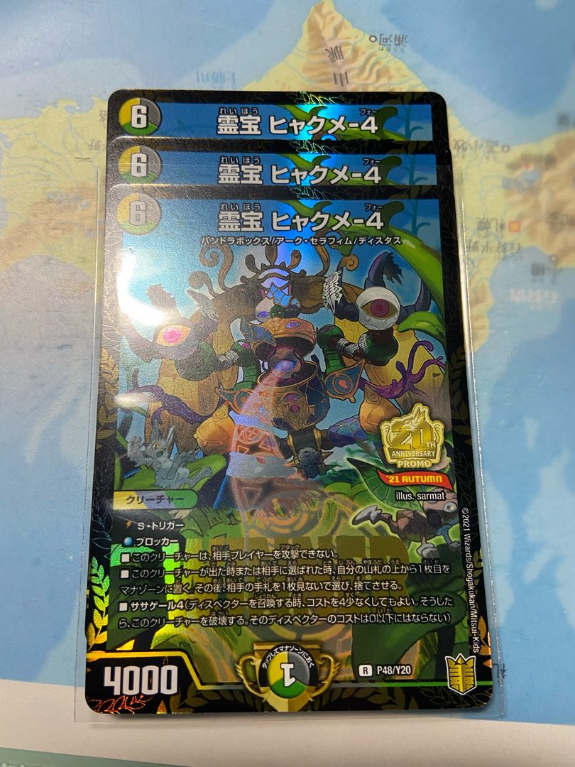 霊宝 ヒャクメ-4 プロモ