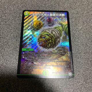 生命と大地と轟破の決断