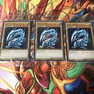 青眼の白龍 ウルトラレア SCB1-JPP01 3枚セット