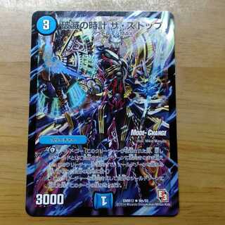 破滅の時計ザ・ストップ