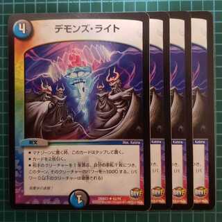 ご飯粒様専用　デモンズ　ライト　4枚 4枚