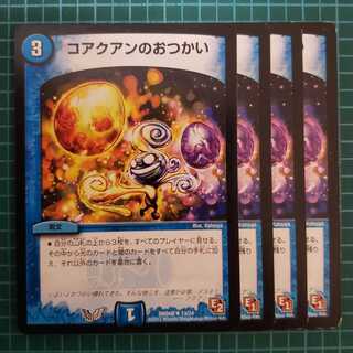 コアクアンのおつかい　4枚