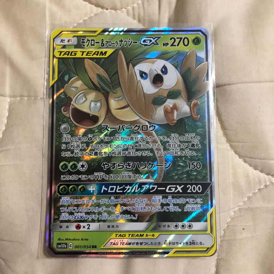 モクロー&アローラナッシーGX