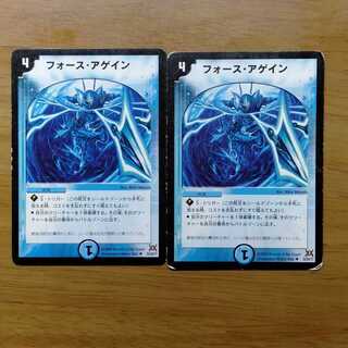 フォースアゲイン 2枚セット