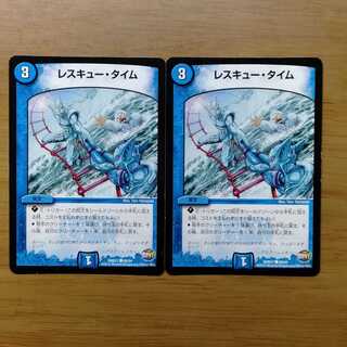 レスキュータイム 2枚セット