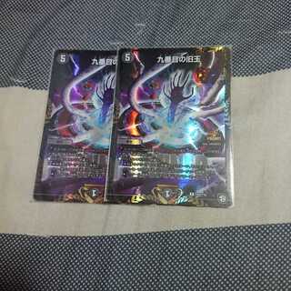 九番目の旧王 WINNER2枚