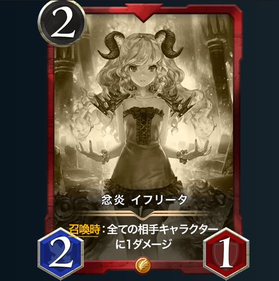 忿炎 イフリータ レプリカ(〜12/31)