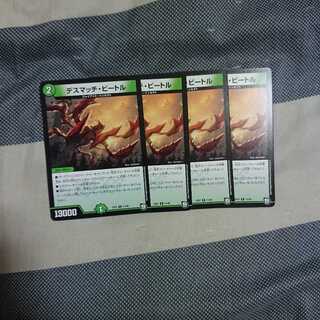 デスマッチビートル