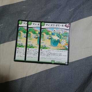 マンオブステール3枚