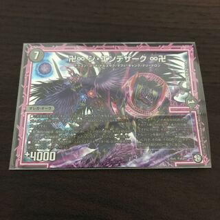 卍∞ ジ・エンデザーク ∞卍