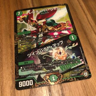 レレディバグーバ　プロモ　ツインパクトマップ