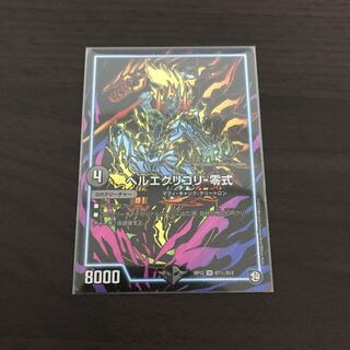 ヘルエグリゴリ-零式　シク