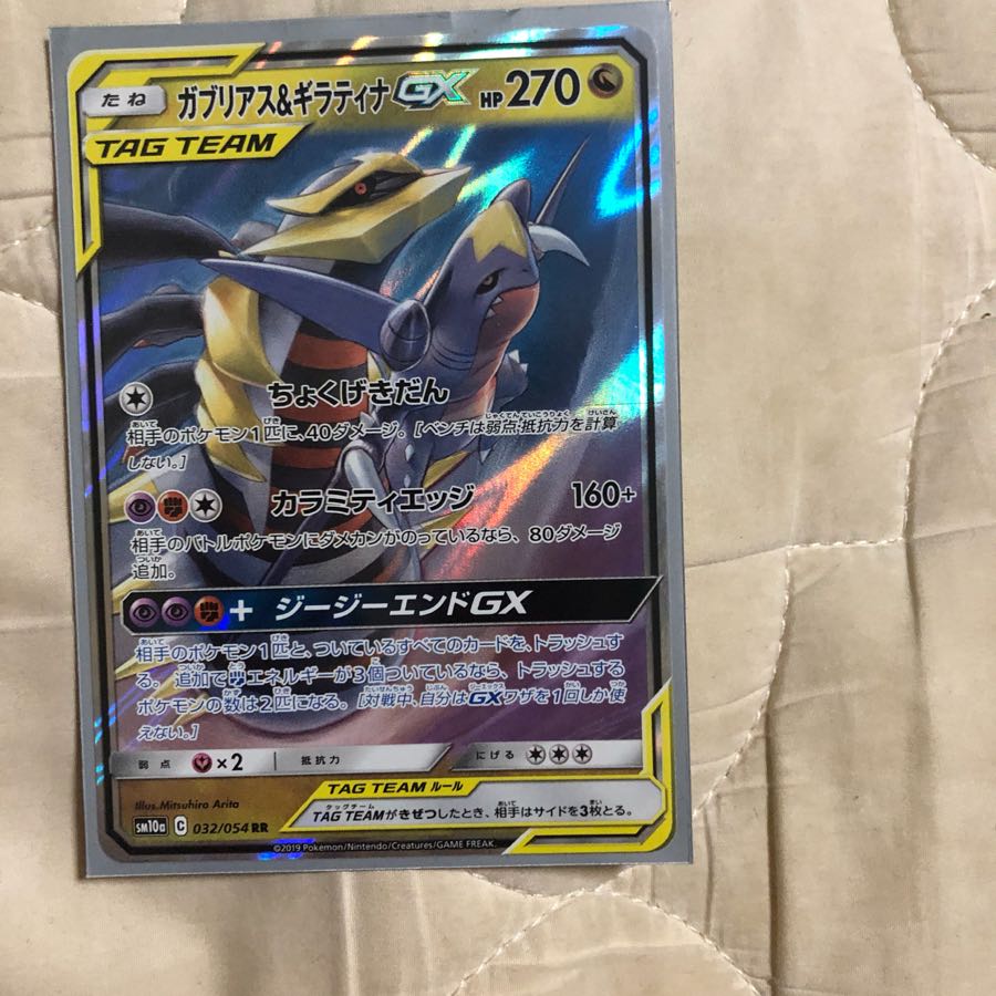 ガブリアス&ギラティナGX