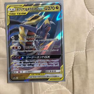 ガブリアス&ギラティナGX