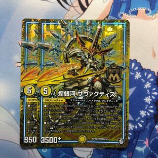 煌銀河サヴァクティス　2枚