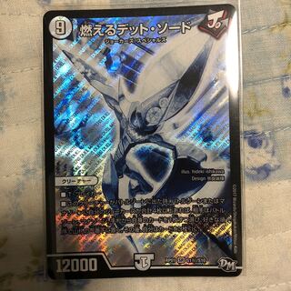 燃えるデットソード