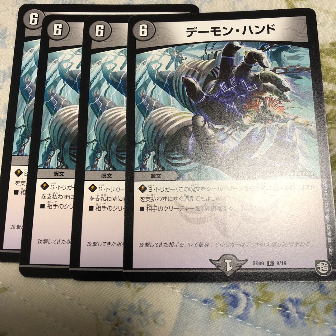 デーモンハンド