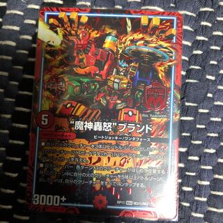 魔神轟怒ブランド　シク