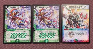 超神龍ブラムグレール 2枚 無双竜機ドルザーク プロモ 1枚