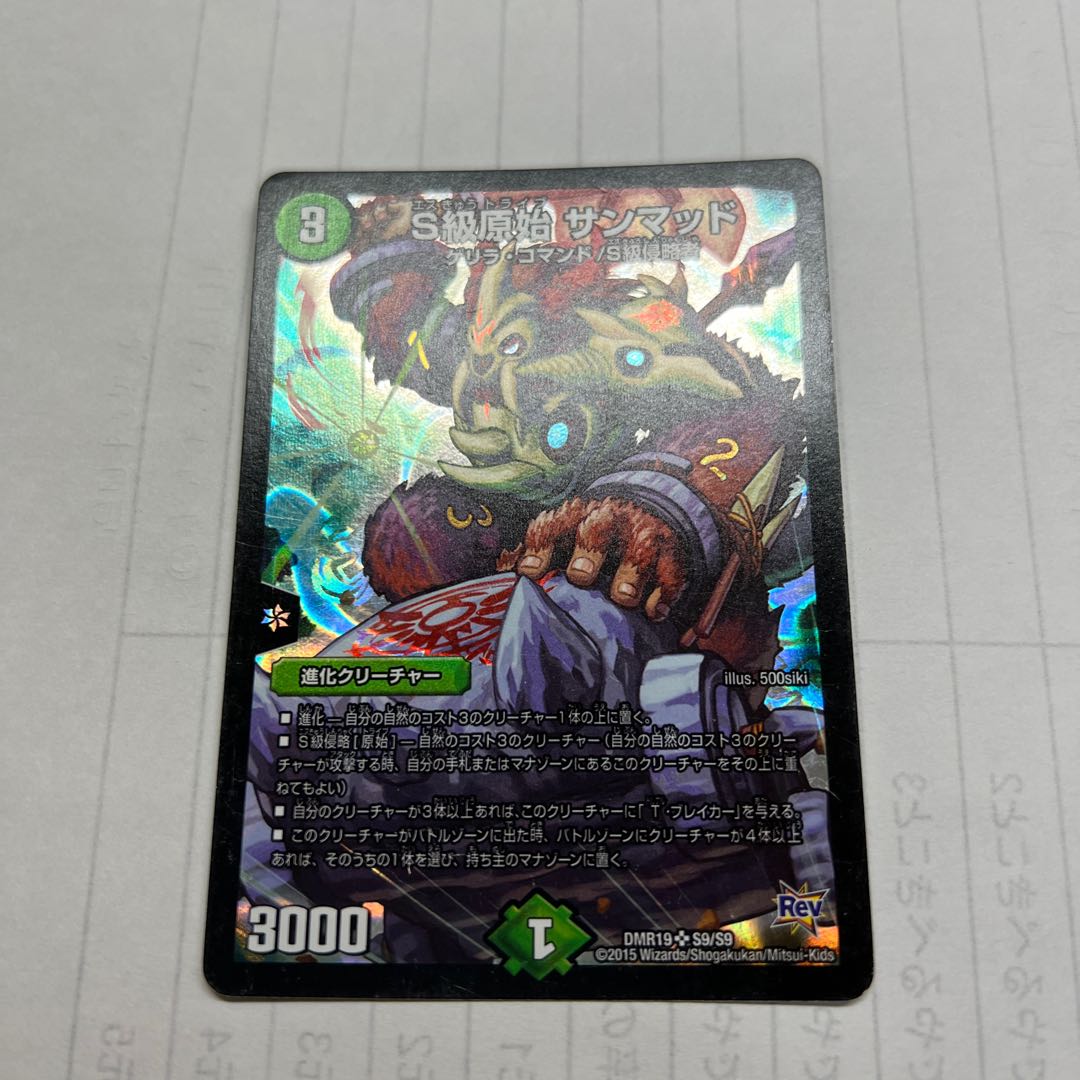 Class S primitive Sun Mud SR