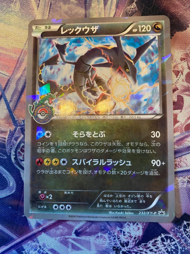 レックウザ PROMO