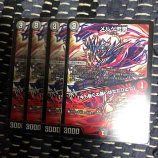 メルゲ否男 / 今も我らの願いはただひとつ　4枚