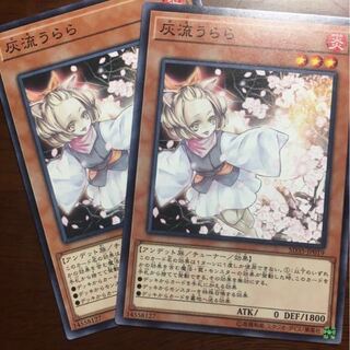 灰流うらら 2枚 遊戯王 ノーマル 汎用カード 手札誘発 はるうらら