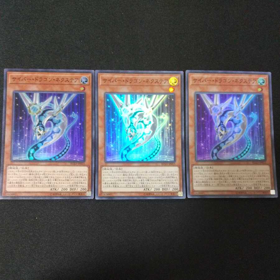 サイバー・ドラゴン・ネクステア スーパーレア RC03