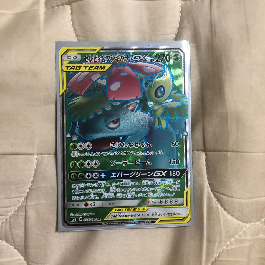 セレビィ&フシギバナGX