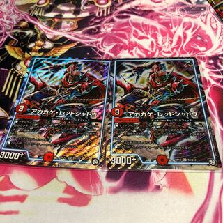 アカカゲレッドシャドウ