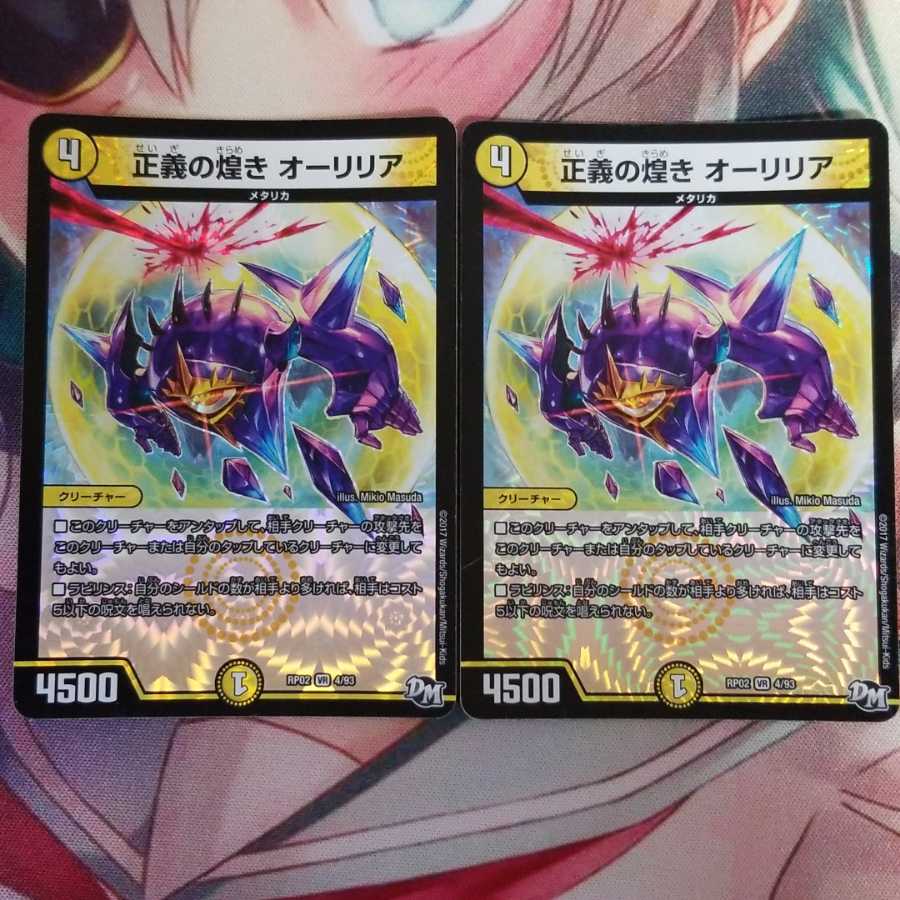 正義の煌き オーリリア